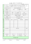 员工信息登记表
