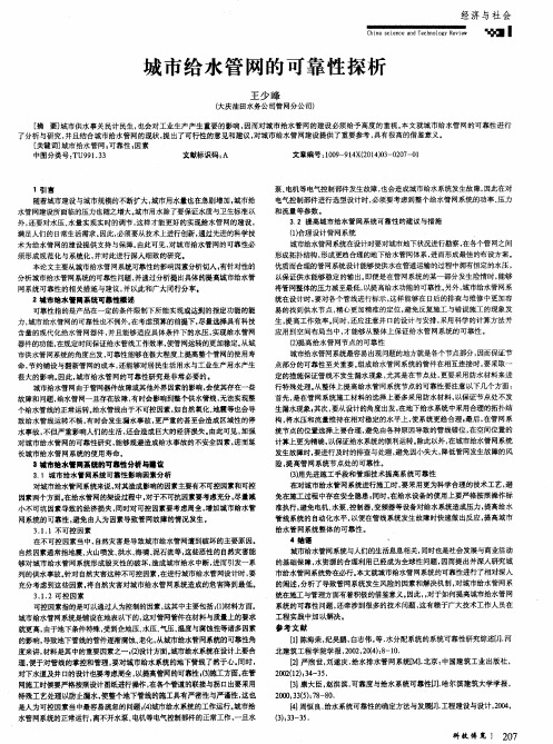 城市给水管网的可靠性探析