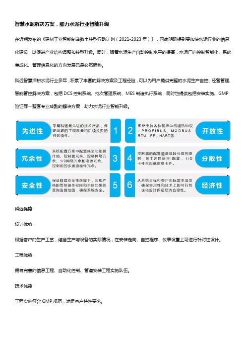 智慧水泥解决方案,助力水泥行业智能升级