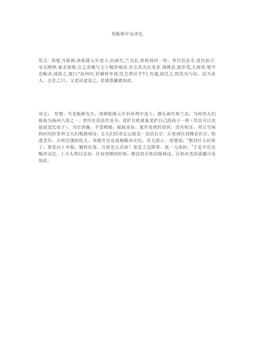 郑板桥开仓济民