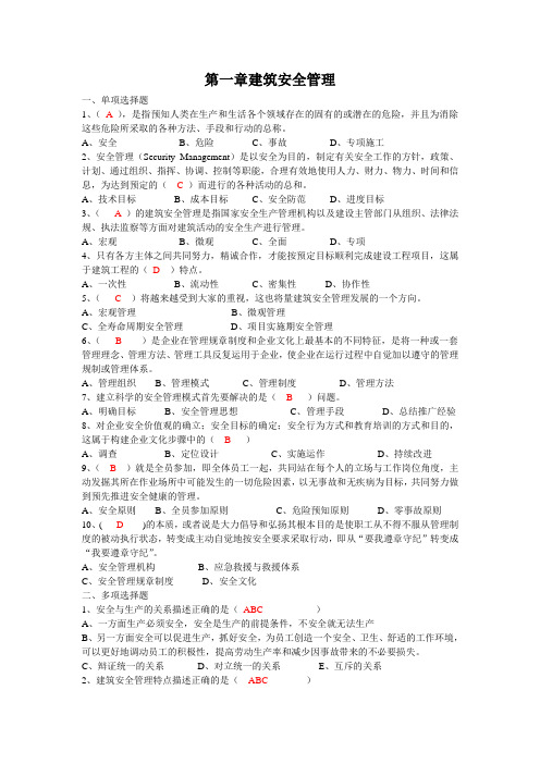 建筑施工企业安管人员安全生产管理知识培训考试题(2016有答案)