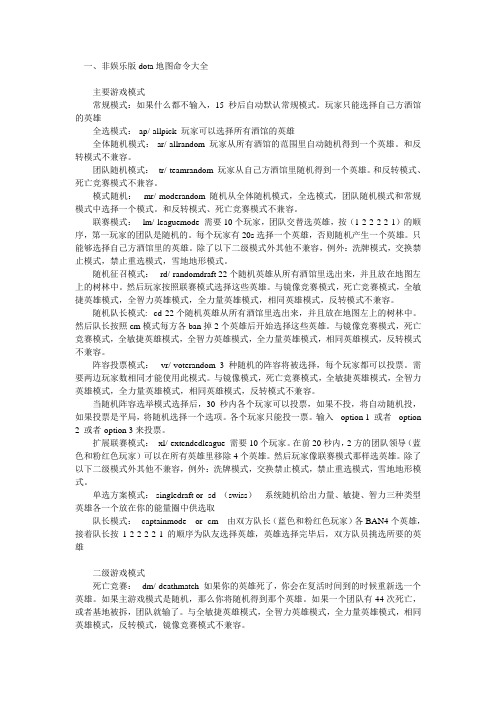 DOTA密令