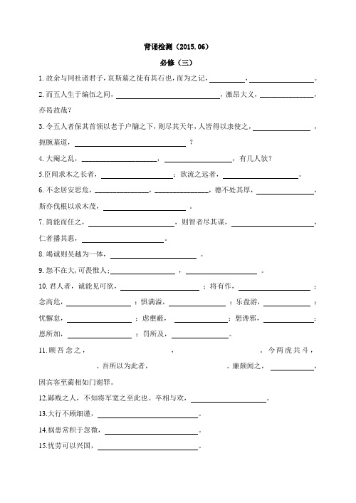 苏教版高中语文必修三四背诵检测