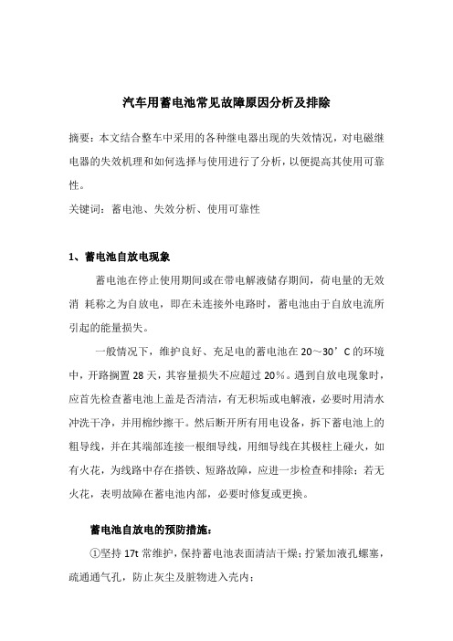 蓄电池自放电现象及其预防措施的介绍