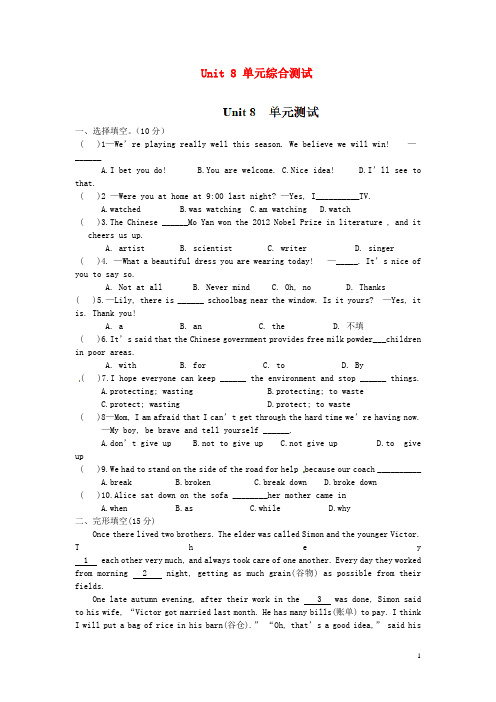 江苏省靖江市新港城初级中学八年级英语上册 Unit 8 单元综合测试(无答案)(新版)牛津版