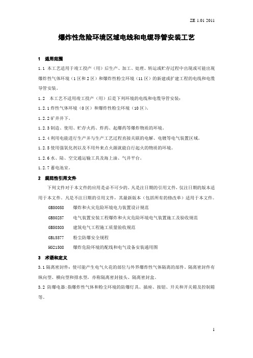 防爆区域导管安装工艺