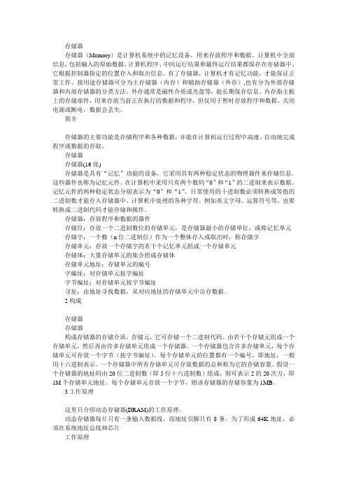 存储器简介完整版