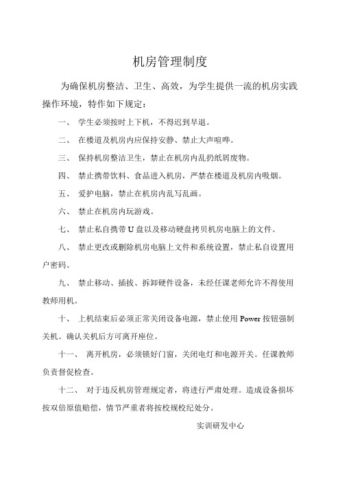 微机房管理制度