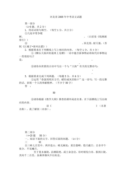 2005年  河北省中考语文试题