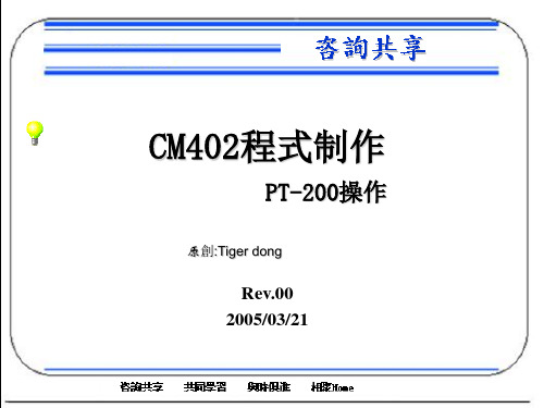 PT200笔记