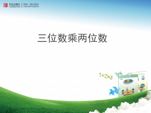 2016-2017年新青岛版数学四年级上册估算(优秀课件)