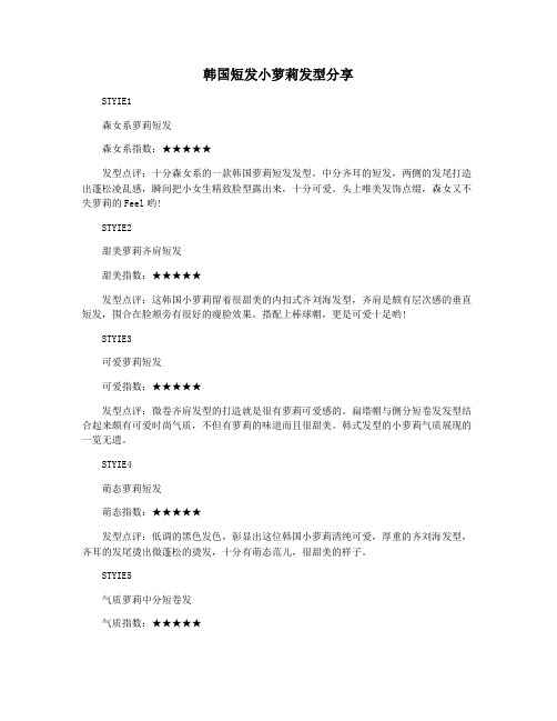 韩国短发小萝莉发型分享