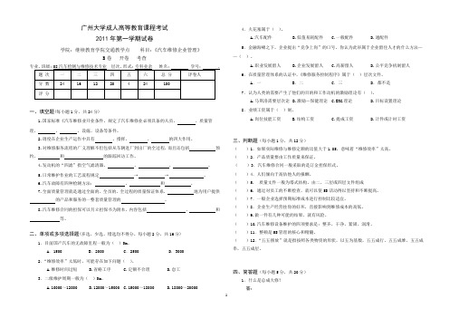 《汽车维修企业管理》B卷