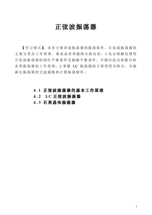 电子技术基础第4-5章