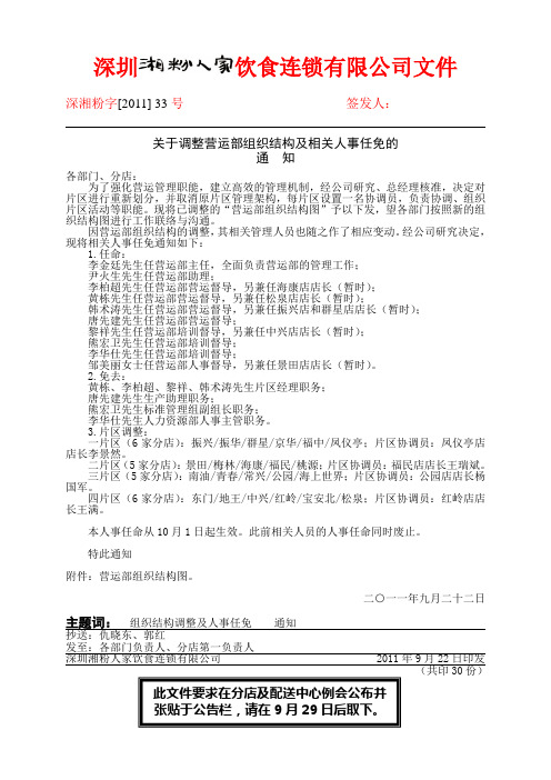 33营运部组织结构调整与人事任免的通知