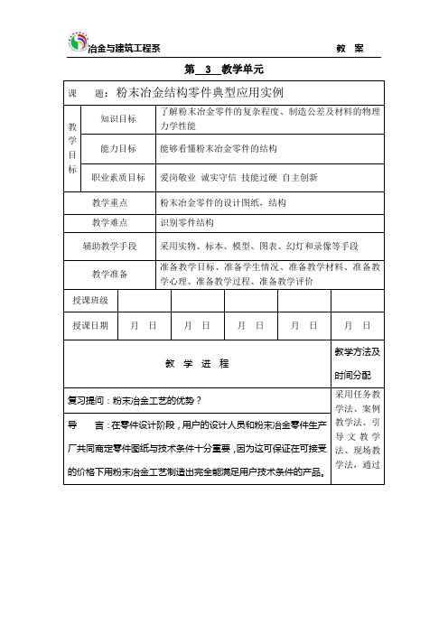 第3教学单元粉末冶金结构零件典型应用实例