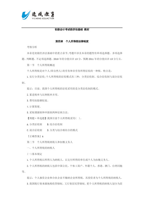 初级会计考试经济法基础 教材 第四章
