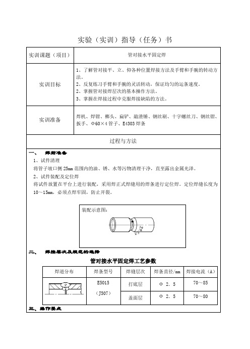管对接水平固定焊