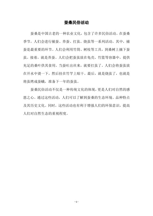 蚕桑民俗活动