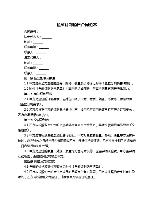 鱼缸订制销售合同范本