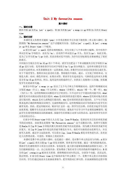 人教PEP版2020年五年级英语下册Unit2Myfavouriteseason(第6课时)教案 