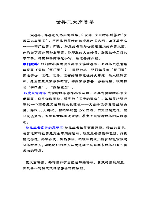 世界三大高香茶