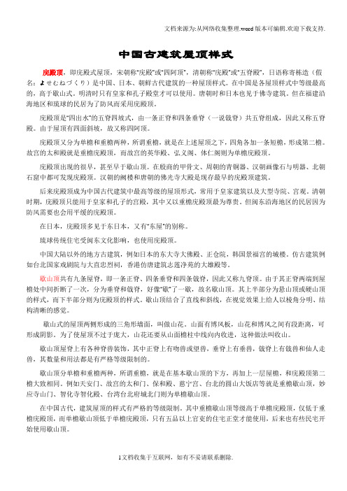 中国古建筑屋顶样式