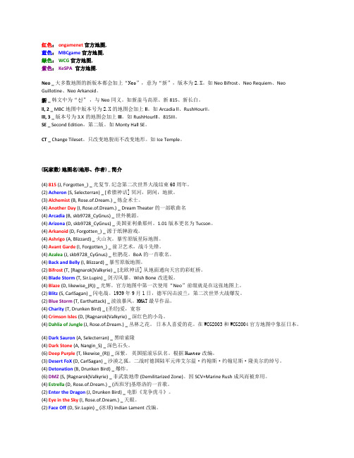 历届官方地图名称解密