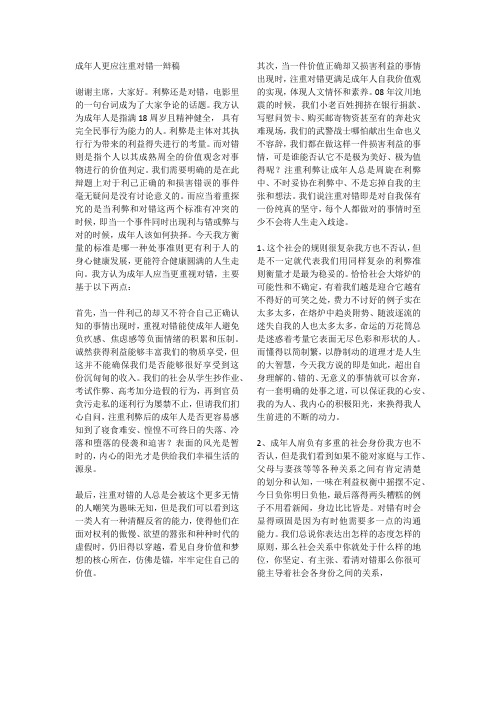 成年人更应看重对错一辩稿