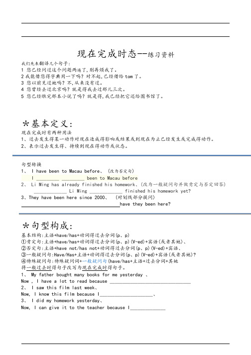 新目标英语八年级下-现在完成时的教案及练习