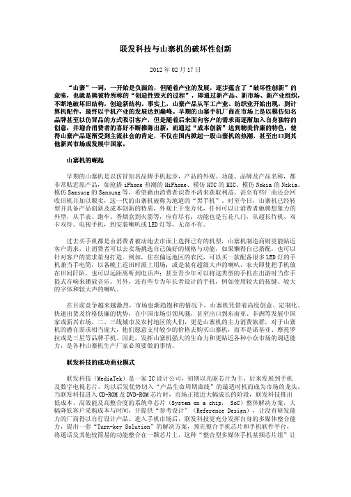 联发科技与山寨机的破坏性创新