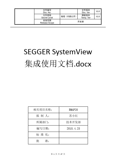 SEGGER SystemView集成使用文档