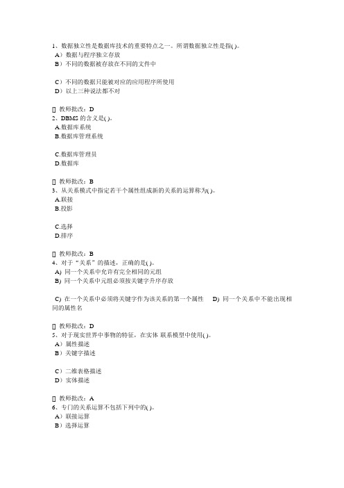 数据库原题库