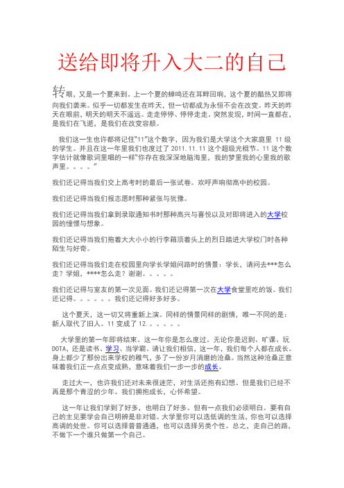 送给即将升入大二的自己