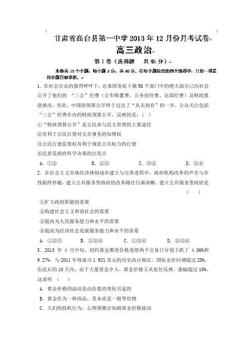 甘肃省张掖市高台县第一中学2014届高三上学期第二次月考政治试题Word版含答案