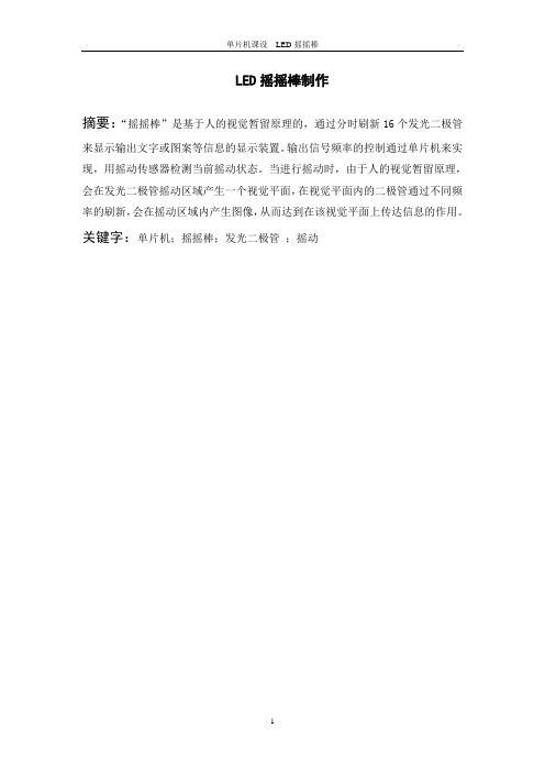 单片机课设摇摇棒