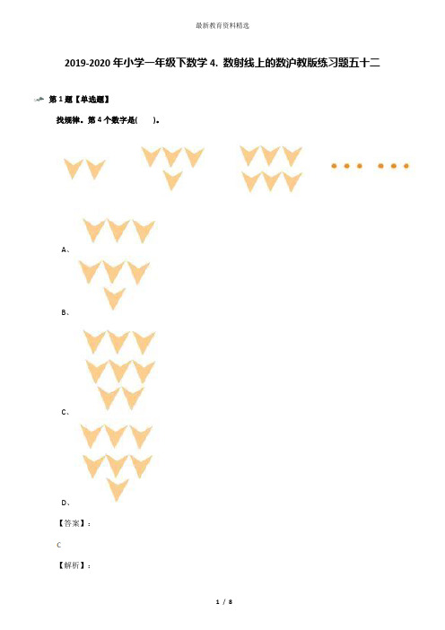 2019-2020年小学一年级下数学4. 数射线上的数沪教版练习题五十二