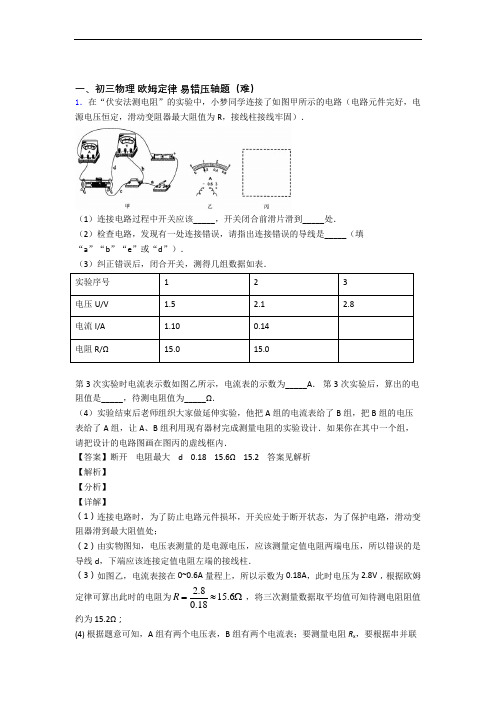 【物理】中考第一次模拟考试精选测试卷中考真题汇编[解析版]