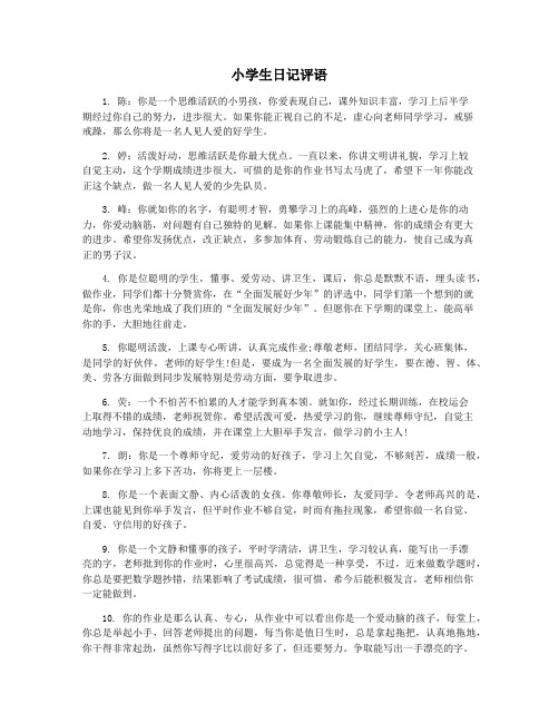 小学生日记评语