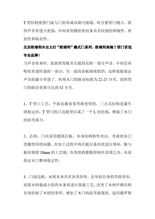 德式T型门不易变型的真正原因