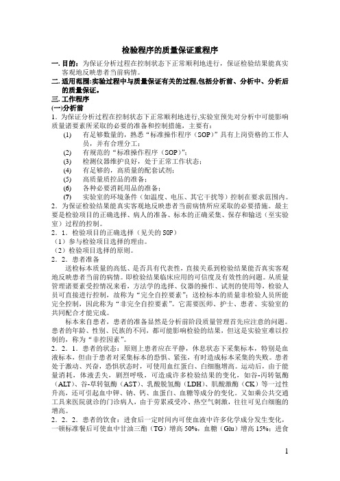 27检验程序的质量保证重程序