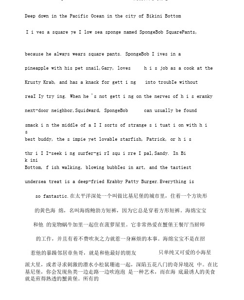 海绵宝宝英文介绍Sponge-bob-Squarepants