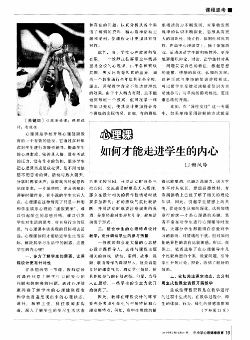 心理课如何才能走进学生的内心
