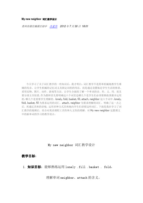 My new neighbor 词汇教学设计