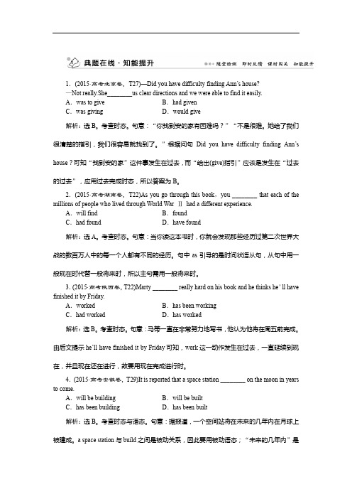 2019高考(浙江、江苏)英语二轮复习检测：第一部分专题5 动词的事态和语态典题在线知能提升 Word版含答案