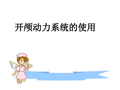 脑外科讲课PPT演示课件