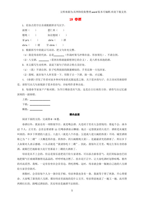八年级语文下册第四单元19春酒同步练习(新版)新人教版