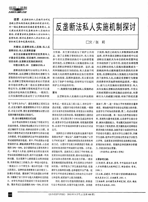 反垄断法私人实施机制探讨