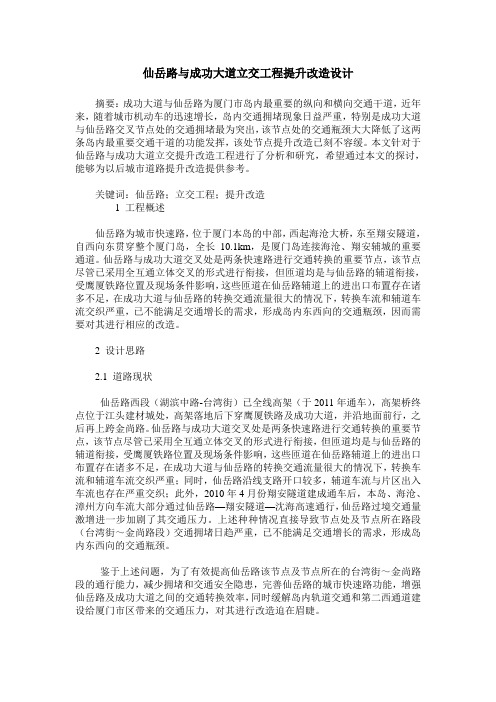 仙岳路与成功大道立交工程提升改造设计