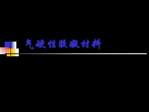 道路工程材料-第3-4章 石灰 53页PPT文档